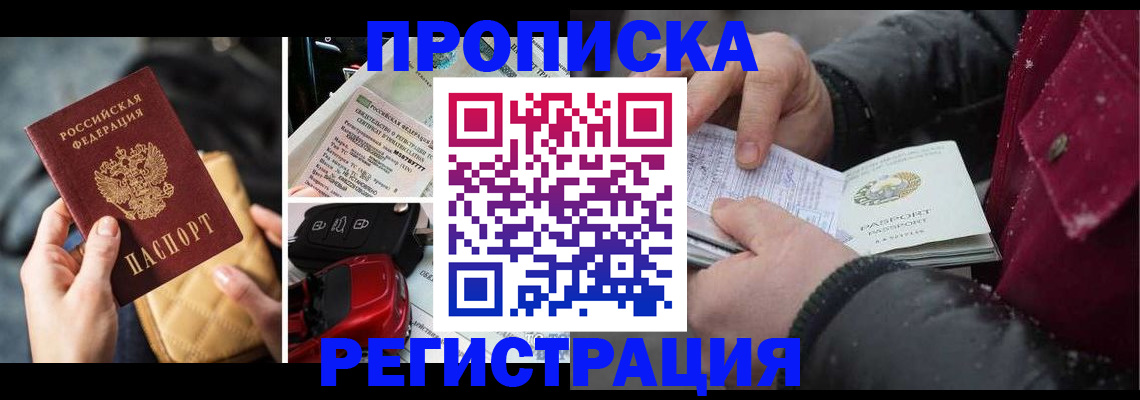 миграционный учет в Лабинске