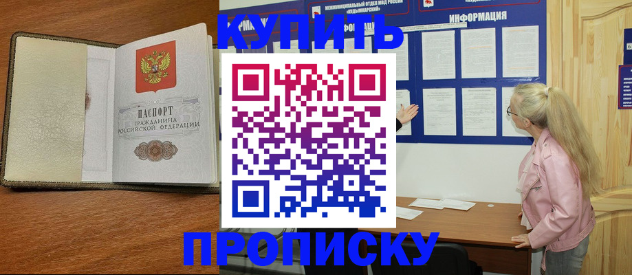 временная регистрация недорого в Лабинске