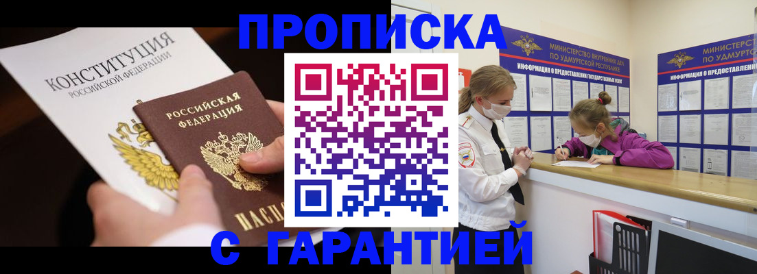 прописка паспорт в Лабинске