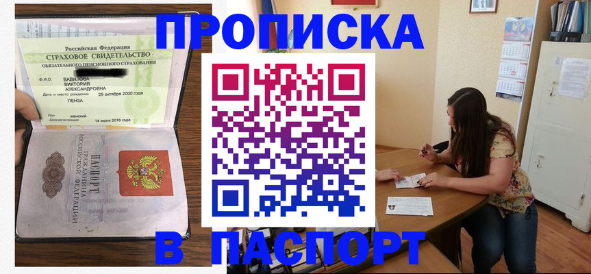 пропишу в квартире в Лабинске