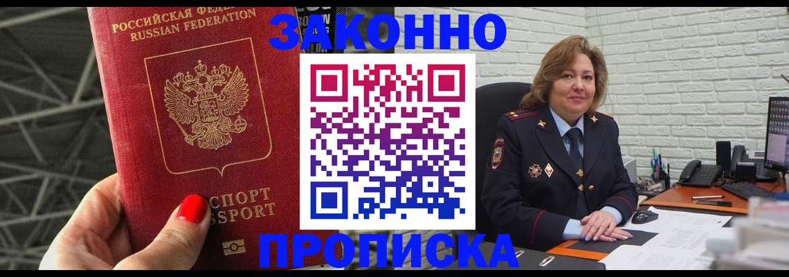 временная регистрация в Лабинске